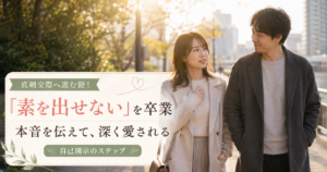 「真剣交際に向けて、笑顔で本音を話し合う男女のイメージ画像」